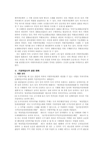 [행정법] 지방자치제도의 자치입법권의 의의-8