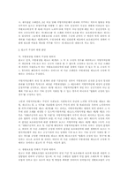 [행정법] 지방자치제도의 자치입법권의 의의-16