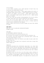 [행정법] 지방자치제도의 자치입법권의 의의-19