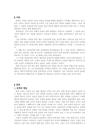 [고전작품] 한국문학 고유의 정서와 미학 -콩쥐팥쥐전을 중심-2