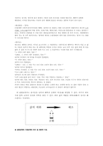 [고전작품] 한국문학 고유의 정서와 미학 -콩쥐팥쥐전을 중심-7