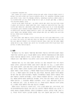 [고전작품] 한국문학 고유의 정서와 미학 -콩쥐팥쥐전을 중심-8