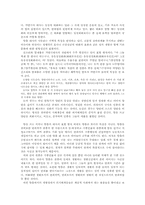 [고전작품] 한국문학 고유의 정서와 미학 -콩쥐팥쥐전을 중심-9