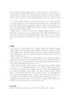 [고전작품] 한국문학 고유의 정서와 미학 -콩쥐팥쥐전을 중심-10