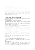 [불문학] 적과흑(스탕달) 작품분석-10
