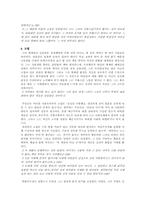 [불문학] 적과흑(스탕달) 작품분석-11