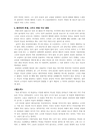 [불문학] 적과흑(스탕달) 작품분석-12