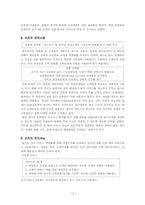 [호텔경영] 리츠칼튼 서울의 F&B 전망-12