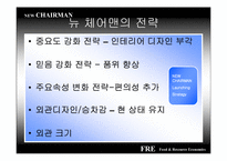 [마케팅] 정량적 소비자 분석을 통한 ‘New Chairman’(뉴체어맨)의 론칭 전략-16