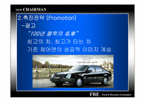 [마케팅] 정량적 소비자 분석을 통한 ‘New Chairman’(뉴체어맨)의 론칭 전략-20
