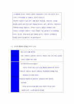 [마케팅] 정량적 소비자 분석을 통한 ‘New Chairman’(뉴체어맨)의 론칭 전략-6