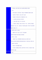 [마케팅] 정량적 소비자 분석을 통한 ‘New Chairman’(뉴체어맨)의 론칭 전략-7