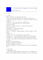 [마케팅] 정량적 소비자 분석을 통한 ‘New Chairman’(뉴체어맨)의 론칭 전략-9