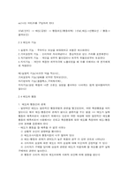 [마케팅] 정량적 소비자 분석을 통한 ‘New Chairman’(뉴체어맨)의 론칭 전략-12