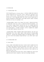 [마케팅] 정량적 소비자 분석을 통한 ‘New Chairman’(뉴체어맨)의 론칭 전략-13