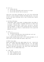 [마케팅] 정량적 소비자 분석을 통한 ‘New Chairman’(뉴체어맨)의 론칭 전략-14