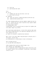 [마케팅] 정량적 소비자 분석을 통한 ‘New Chairman’(뉴체어맨)의 론칭 전략-15