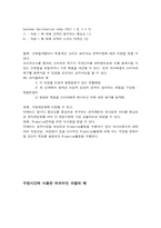 [마케팅] 정량적 소비자 분석을 통한 ‘New Chairman’(뉴체어맨)의 론칭 전략-16