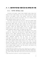 스왑방식을 이용한 중소기업 환위험관리 방안-6