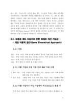 스왑방식을 이용한 중소기업 환위험관리 방안-10