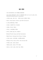 스왑방식을 이용한 중소기업 환위험관리 방안-17