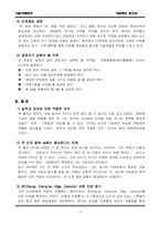 [기업혁신사례] 삼성전자, 도요다, GE의 성공사례-3