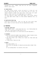 [기업혁신사례] 삼성전자, 도요다, GE의 성공사례-4