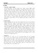 [기업혁신사례] 삼성전자, 도요다, GE의 성공사례-8