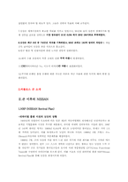 [조직행동] 닛산의 리더십분석- 카를로스 곤을 중심으로-7