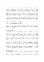 [조직행동] 닛산의 리더십분석- 카를로스 곤을 중심으로-9