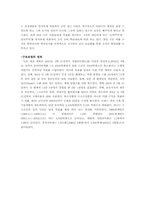 [조직행동] 닛산의 리더십분석- 카를로스 곤을 중심으로-11