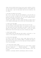 [조직행동] 닛산의 리더십분석- 카를로스 곤을 중심으로-13