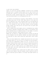 [조직행동] 닛산의 리더십분석- 카를로스 곤을 중심으로-14