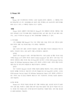 [조직행동] 닛산의 리더십분석- 카를로스 곤을 중심으로-15