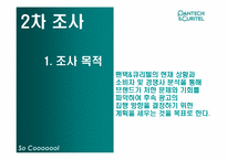 [광고조사] 팬택앤큐리텔 광고-3