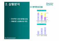 [광고조사] 팬택앤큐리텔 광고-4