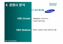 [광고조사] 팬택앤큐리텔 광고-7