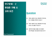 [광고조사] 팬택앤큐리텔 광고-17