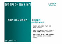 [광고조사] 팬택앤큐리텔 광고-18