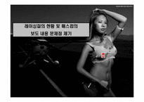 [스포츠와매스컴] MOTOR SPORTS(모터스포츠)의 현황과 매스컴을 이용한 활성화 계획-3