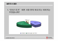 [스포츠와매스컴] MOTOR SPORTS(모터스포츠)의 현황과 매스컴을 이용한 활성화 계획-4