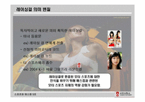 [스포츠와매스컴] MOTOR SPORTS(모터스포츠)의 현황과 매스컴을 이용한 활성화 계획-17