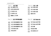 [조직행동] 닛산의 리더십분석- 카를로스 곤을 중심으로-2