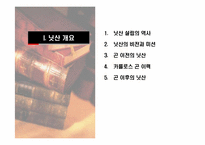 [조직행동] 닛산의 리더십분석- 카를로스 곤을 중심으로-3