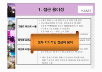 [서비스유통관리] 하얏트호텔사례-7