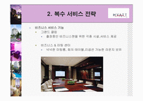 [서비스유통관리] 하얏트호텔사례-10