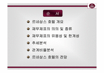 [호텔재무관리] 르네상스호텔 재무분석-2