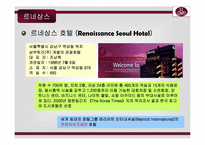[호텔재무관리] 르네상스호텔 재무분석-3