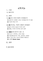 [국제커뮤니케이션] 헐리우드영화를 통해 살펴본 국제커뮤니케이션의 변화-2
