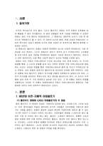 [국제커뮤니케이션] 헐리우드영화를 통해 살펴본 국제커뮤니케이션의 변화-3